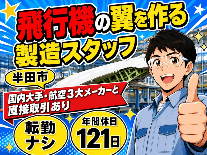輸送機工業株式会社-0002の求人・転職情報