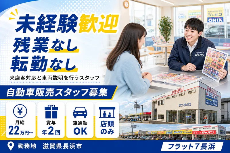 有限会社カーショップジャパン-0008の求人・転職情報