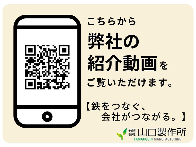 有限会社　山口製作所の求人・転職情報
