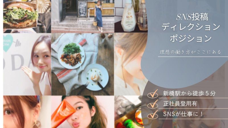 ソーシャルワイヤー株式会社　本社のアルバイト・バイト求人情報-03