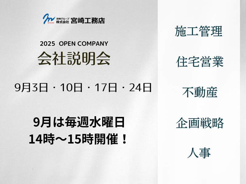 株式会社宮崎工務店