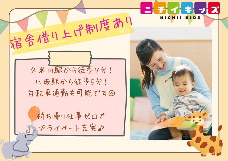 株式会社ニチイ学館の求人・転職情報