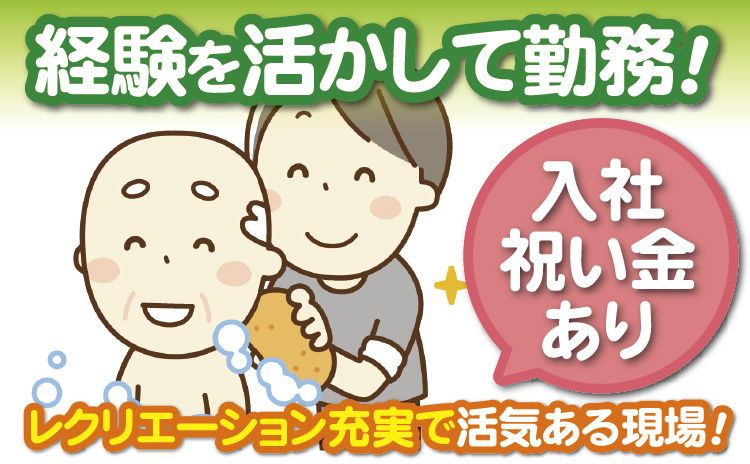 社会福祉法人 悠游-0003の求人・転職情報