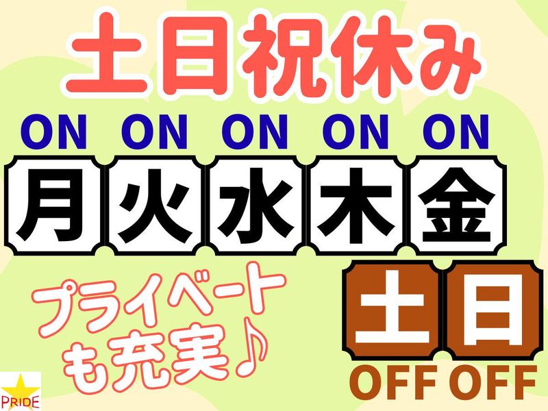 株式会社スタープライド(大阪府大阪市福島区大開)のアルバイト・バイト求人情報-05