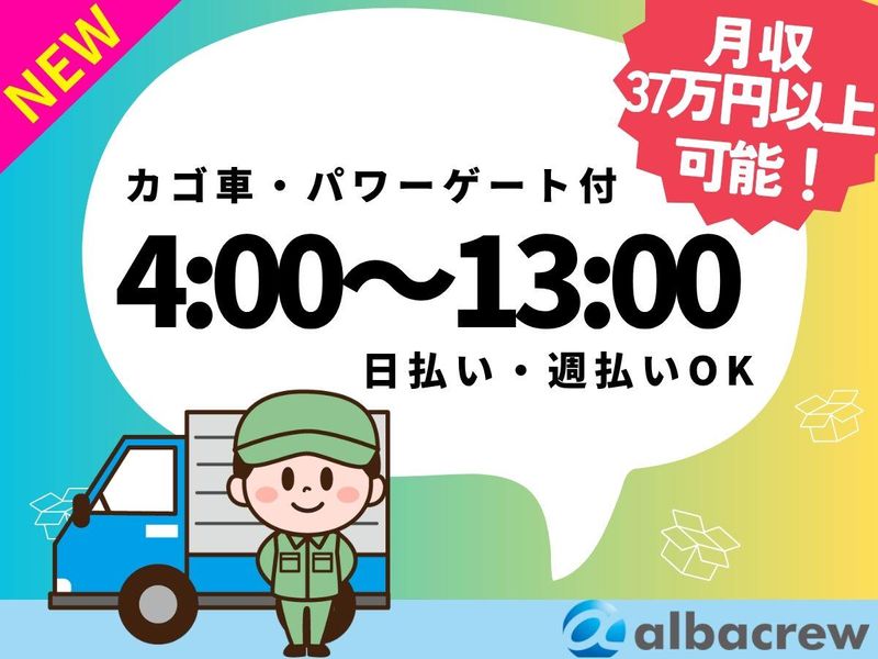 株式会社アルバクルー　浜松営業所【7】のアルバイト・バイト求人情報-09