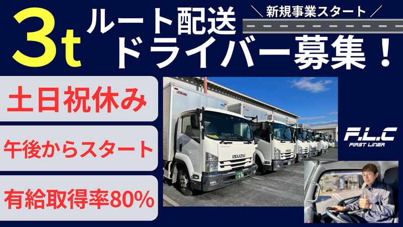 ファーストライナー株式会社　つくば営業所の求人・転職情報-02