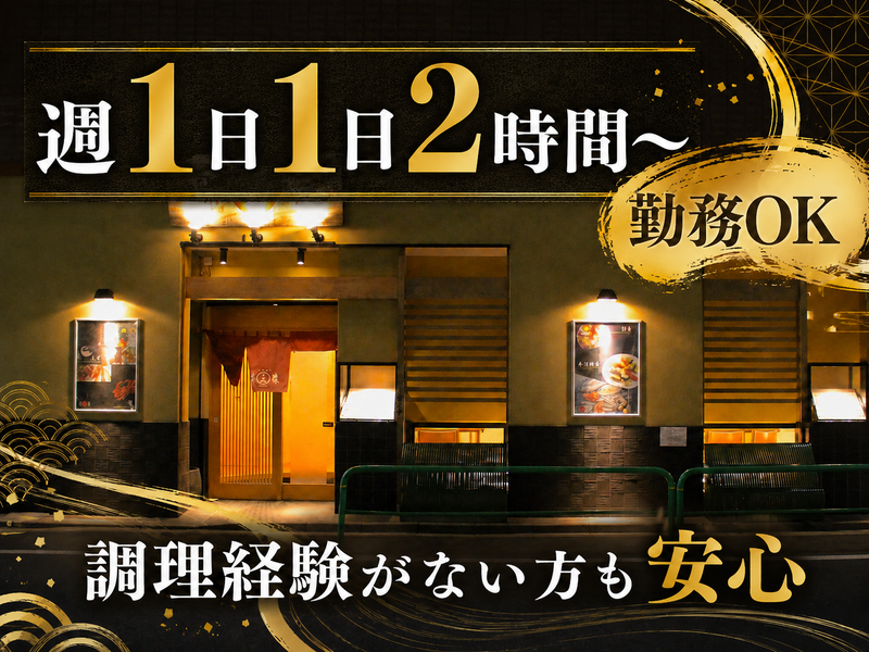 日本料理 味三昧(あじざんまい)のアルバイト・バイト求人情報-01