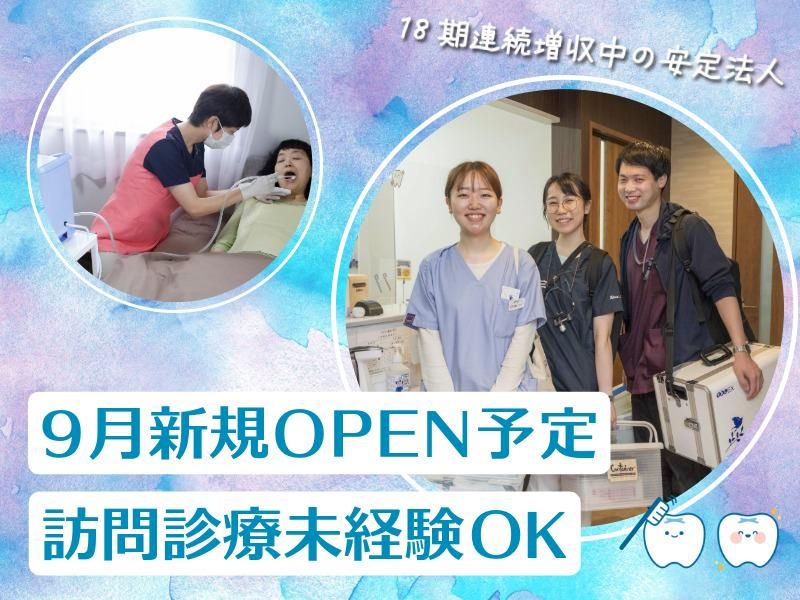 医療法人社団立靖会の求人・転職情報