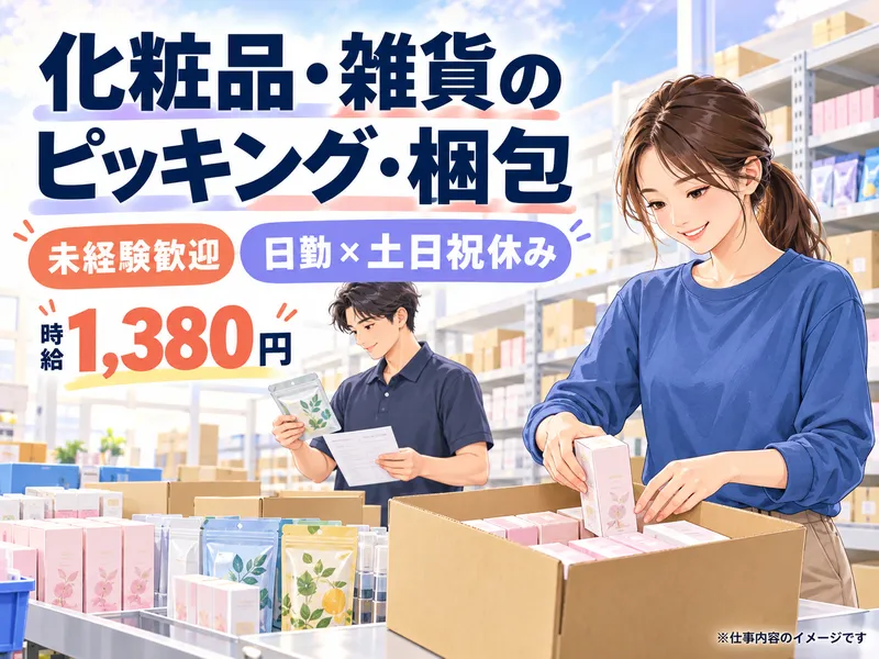 株式会社晴工業のアルバイト・バイト求人情報