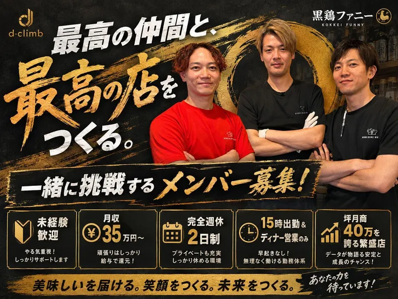 株式会社Ｄ－ｃｌｉｍｂの求人・転職情報