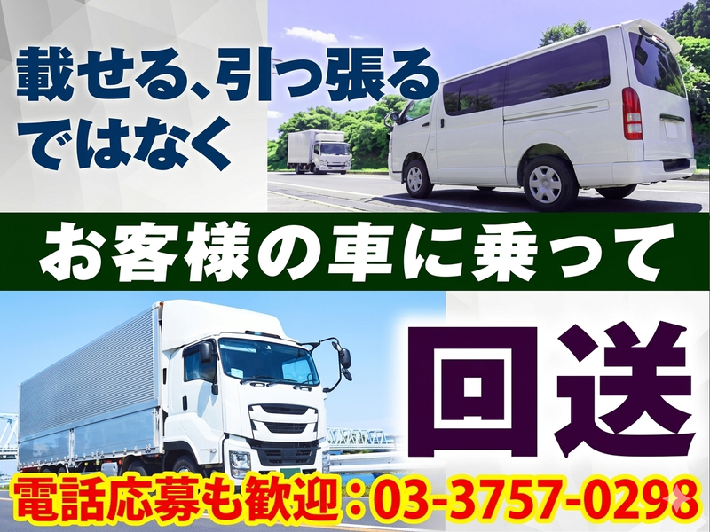 株式会社東津陸送の求人・転職情報