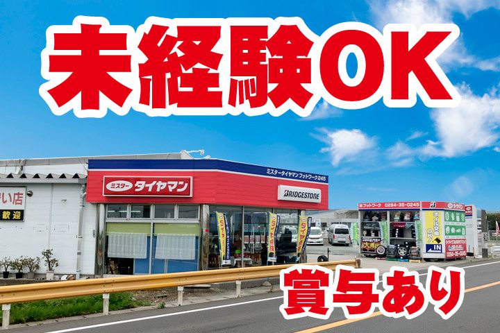 株式会社フットワークの求人・転職情報