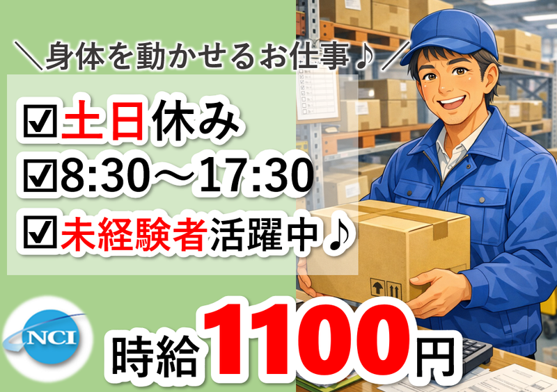 株式会社 NCI 白河支店(白河市)
