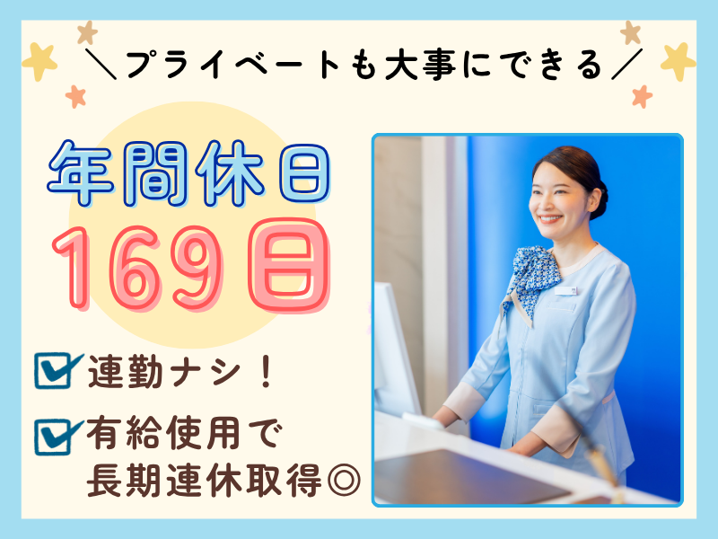 東横INN北上駅西口のアルバイト・バイト求人情報-03