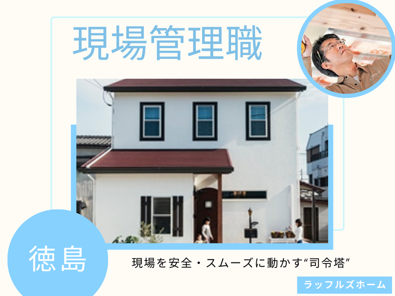 ラッフルズホーム株式会社