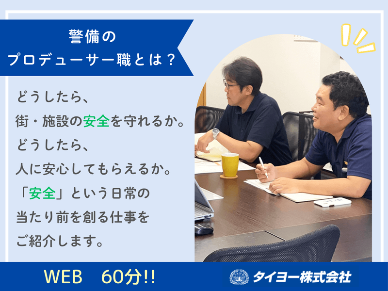 タイヨー株式会社