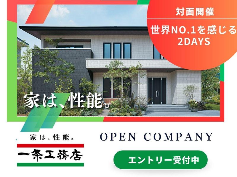【大阪開催】高性能住宅で課題解決型営業職学ぶ2days