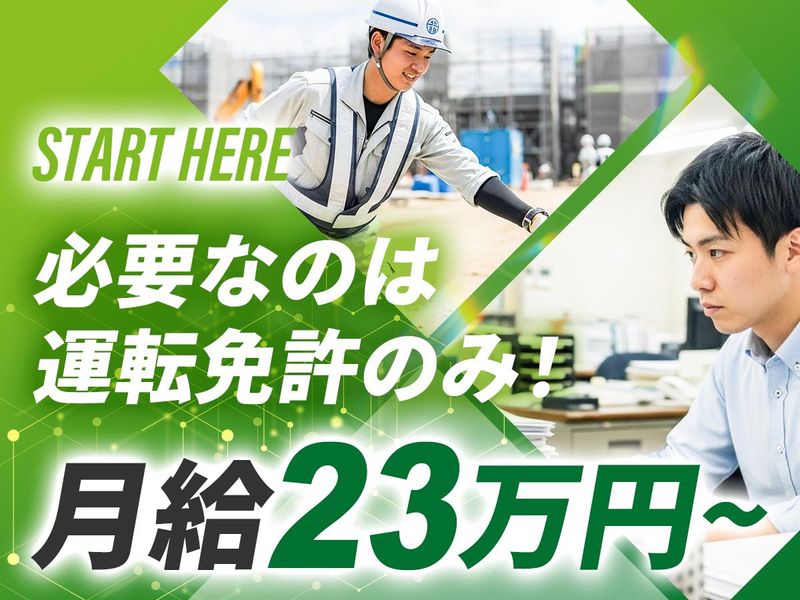 東宝建設株式会社の求人・転職情報