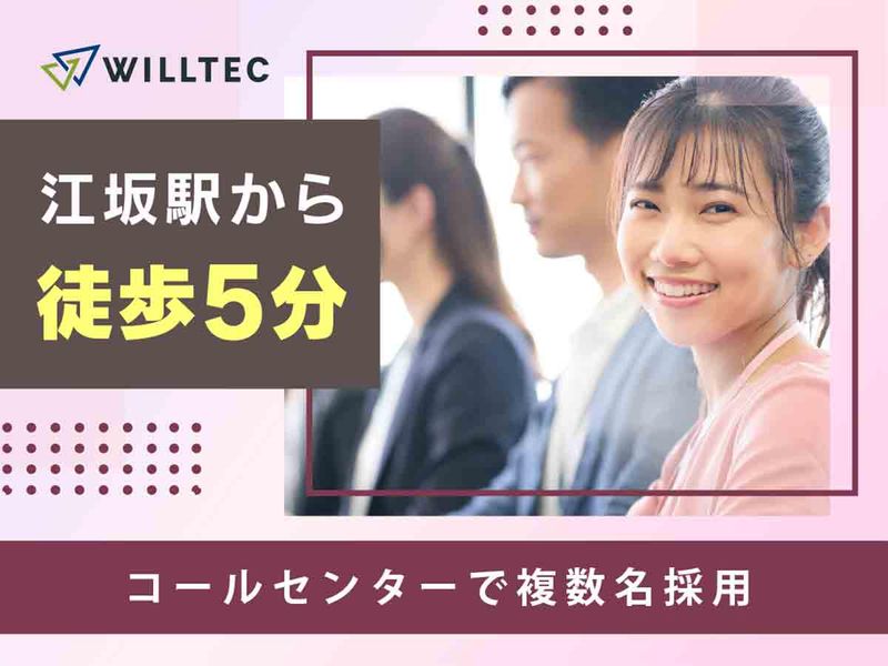 株式会社ウイルテックの求人・転職情報