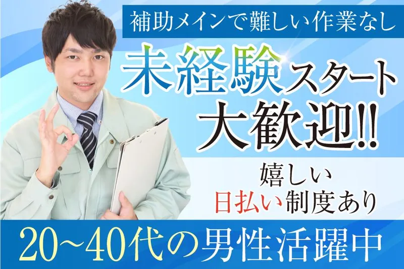 株式会社ケイエムシー/柏原市円明町/60uedaのアルバイト・バイト求人情報