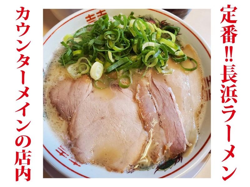 長浜ラーメン　垂水駅前店のアルバイト・バイト求人情報-03
