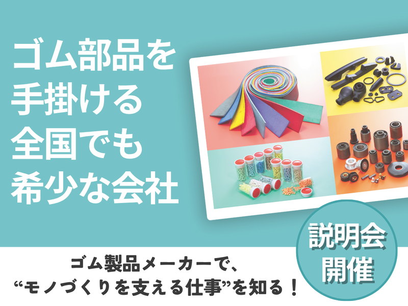 株式会社　東知