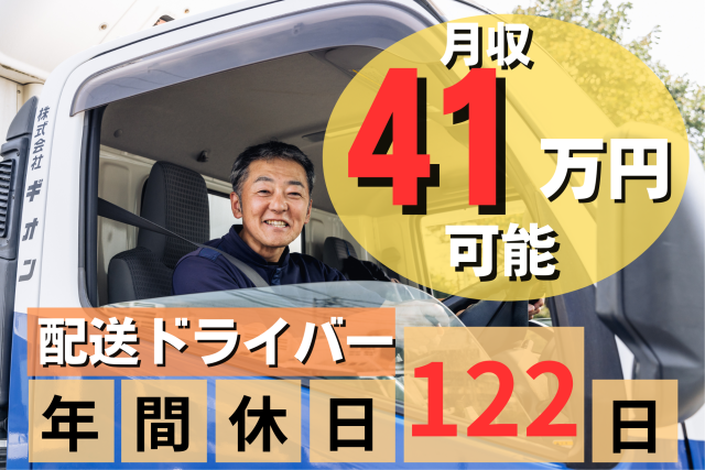㈱ギオン　埼玉ターミナルの求人・転職情報
