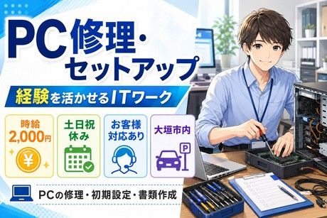 ヒューマンリレーションズ株式会社のアルバイト・バイト求人情報-16