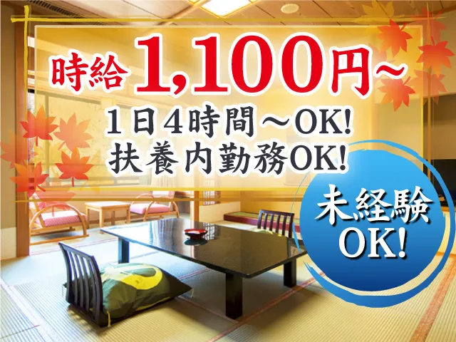 株式会社巌の湯のアルバイト・バイト求人情報-03