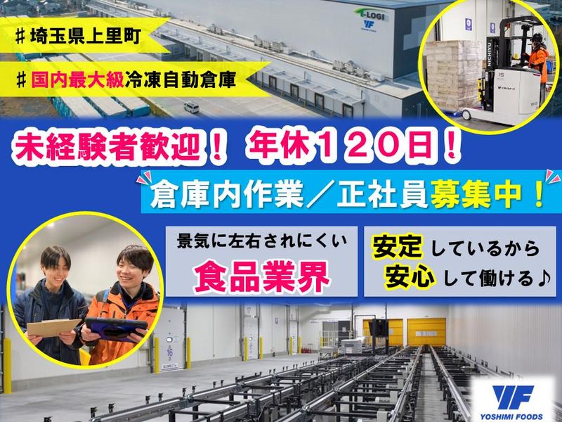 株式会社ヨシミフーズの求人・転職情報