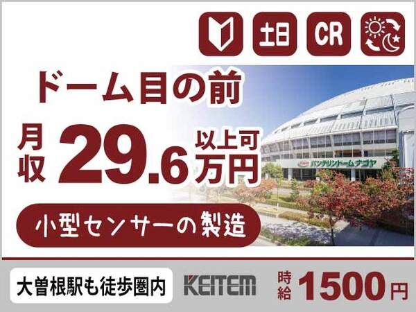 株式会社日本ケイテムの派遣求人情報