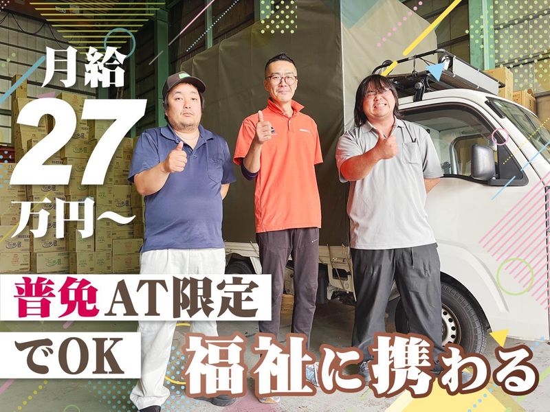 株式会社倉嶋運送の求人・転職情報