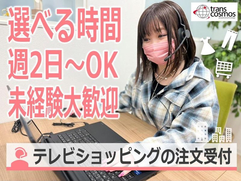 トランスコスモス株式会社の求人・転職情報