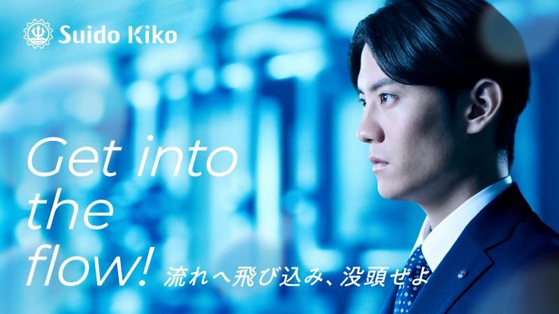 水道機工株式会社