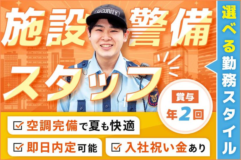 オリエンタル警備保障株式会社-0006の求人・転職情報