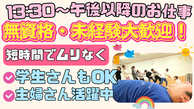 NPO法人でんでんむし　八木北小学校区第3学童クラブのアルバイト・バイト求人情報-01