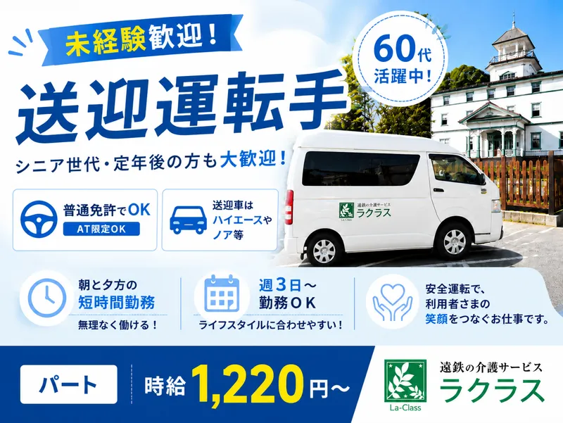 ラクラス掛川デイサービス(遠州鉄道株式会社)