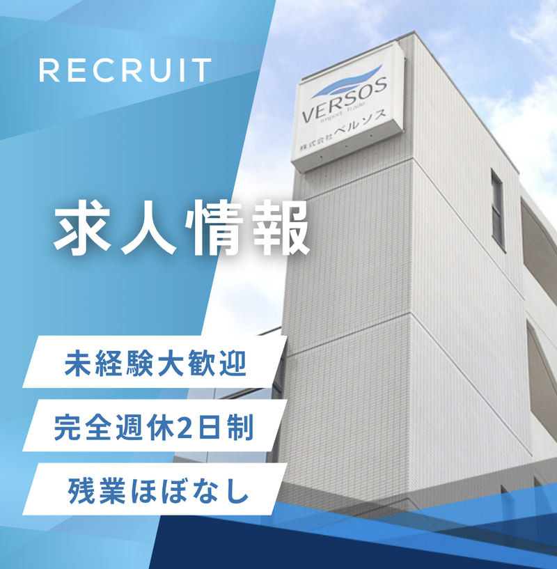 株式会社ベルソスの求人・転職情報