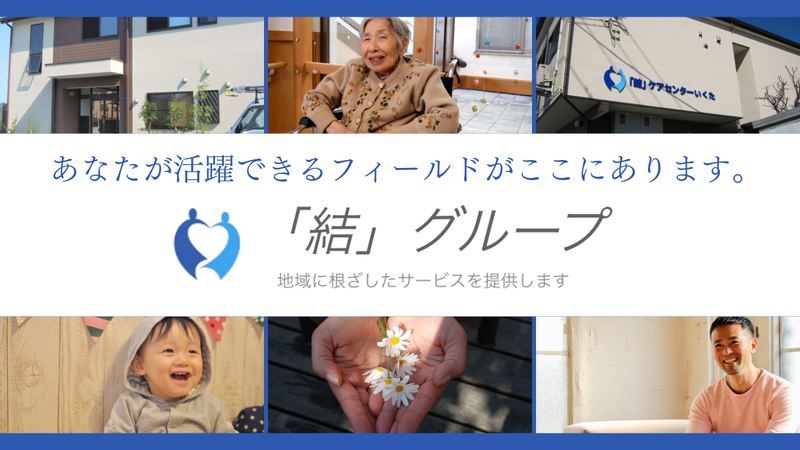 グループホーム「結」ケアセンターあおばのアルバイト・バイト求人情報-02