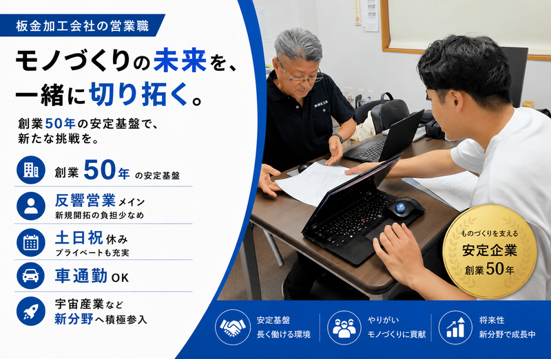 株式会社渡辺工業の求人・転職情報