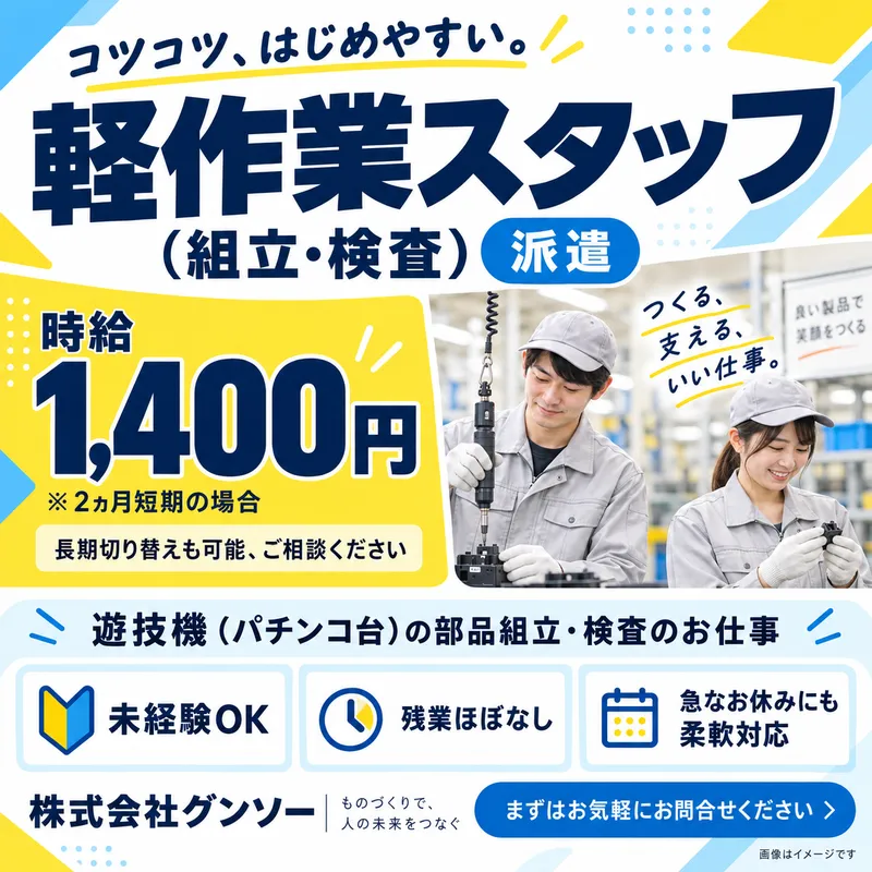 株式会社グンソーのアルバイト・バイト求人情報