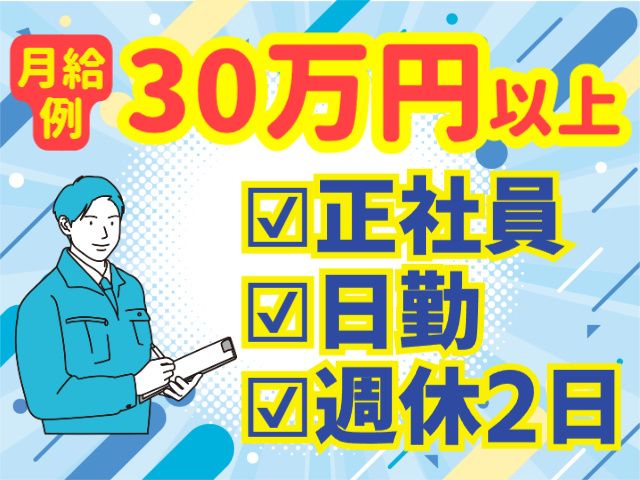 有限会社ビルメティックの求人・転職情報