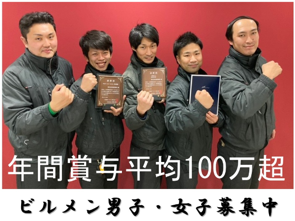 株式会社建美装社の求人・転職情報
