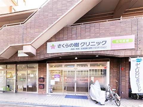 さくらの樹クリニックのアルバイト・バイト求人情報