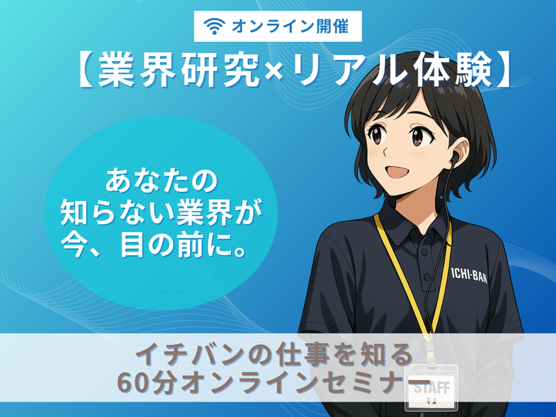 株式会社イチバン・コーポレーション