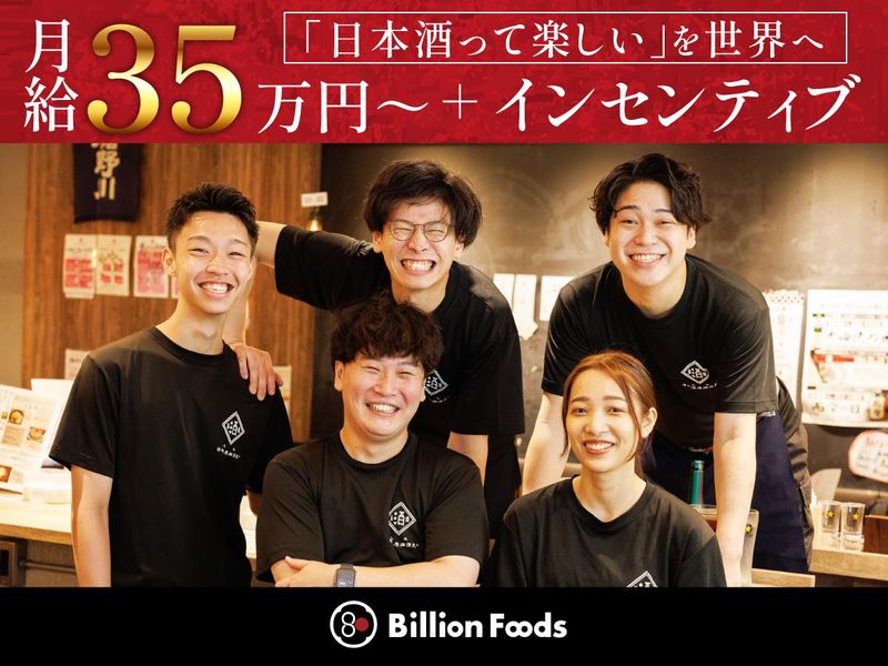 株式会社ビリオンフーズの求人・転職情報