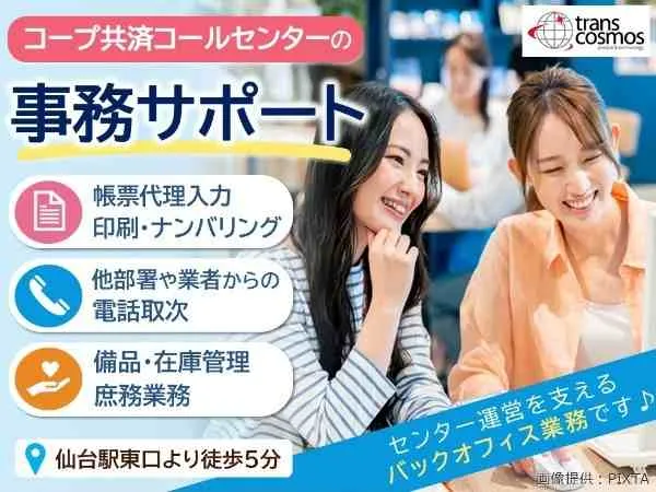 トランスコスモス株式会社のアルバイト・バイト求人情報
