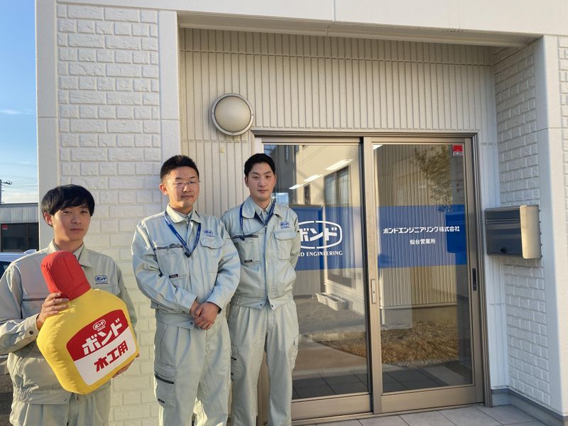 ボンドエンジニアリング株式会社の求人・転職情報