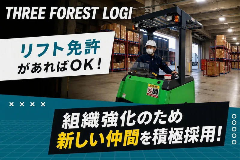 株式会社スリー・フォレスト・ロジ　平和島センターのアルバイト・バイト求人情報-06