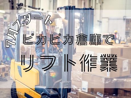 株式会社ジョブクルー【勤務地:滋賀県湖南市】